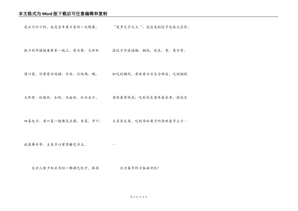老北京的春节习俗_第3页