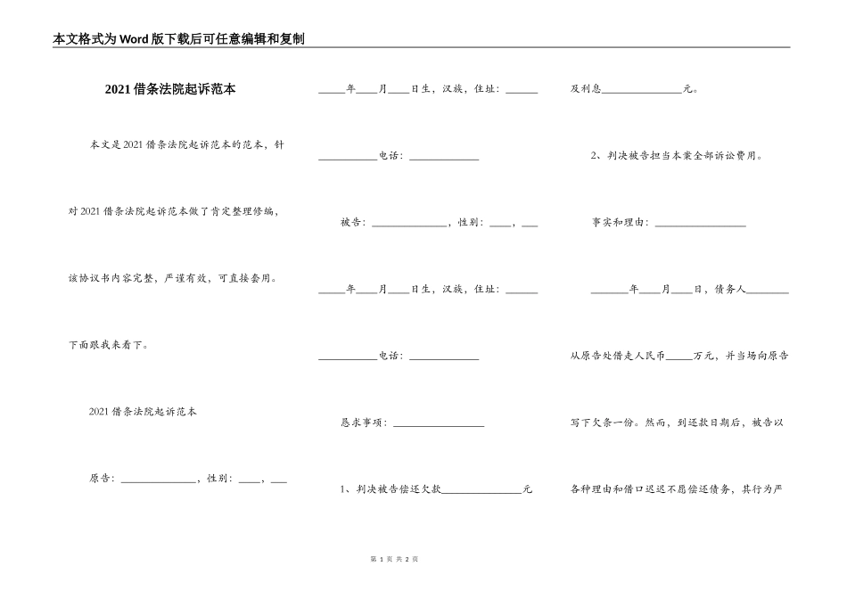 2021借条法院起诉范本_第1页