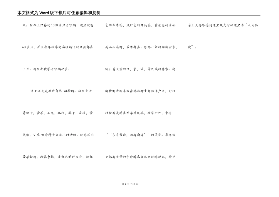 丹顶鹤在这里起飞_第2页