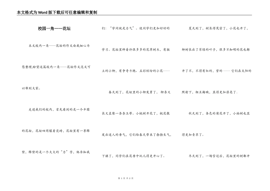 校园一角——花坛_第1页