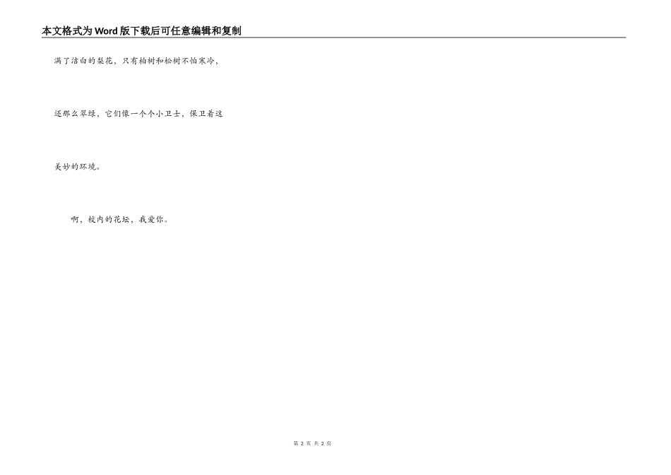 校园一角——花坛_第2页