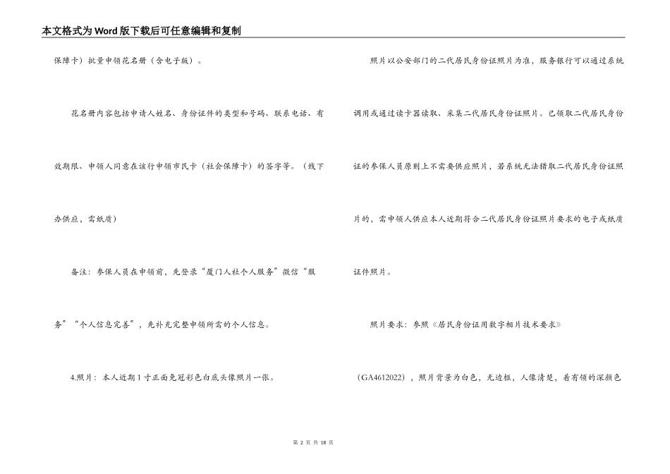 单位社保补缴申请书【12篇】_第2页