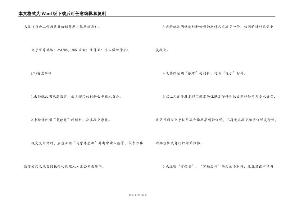 单位社保补缴申请书【12篇】_第3页