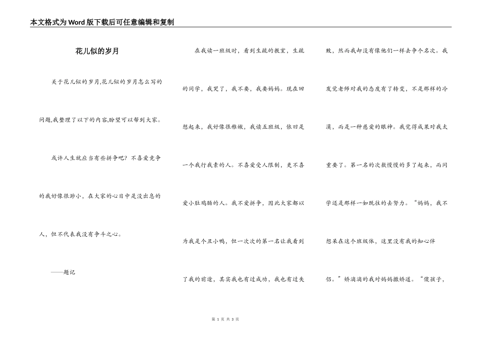 花儿似的岁月_第1页