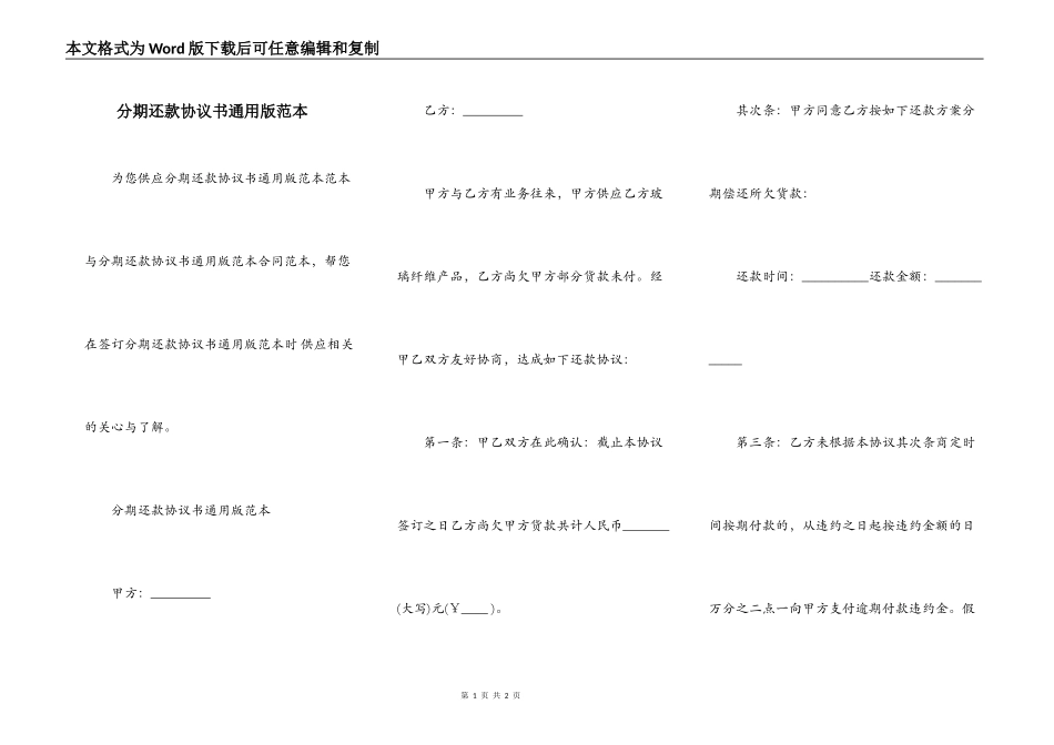 分期还款协议书通用版范本_第1页
