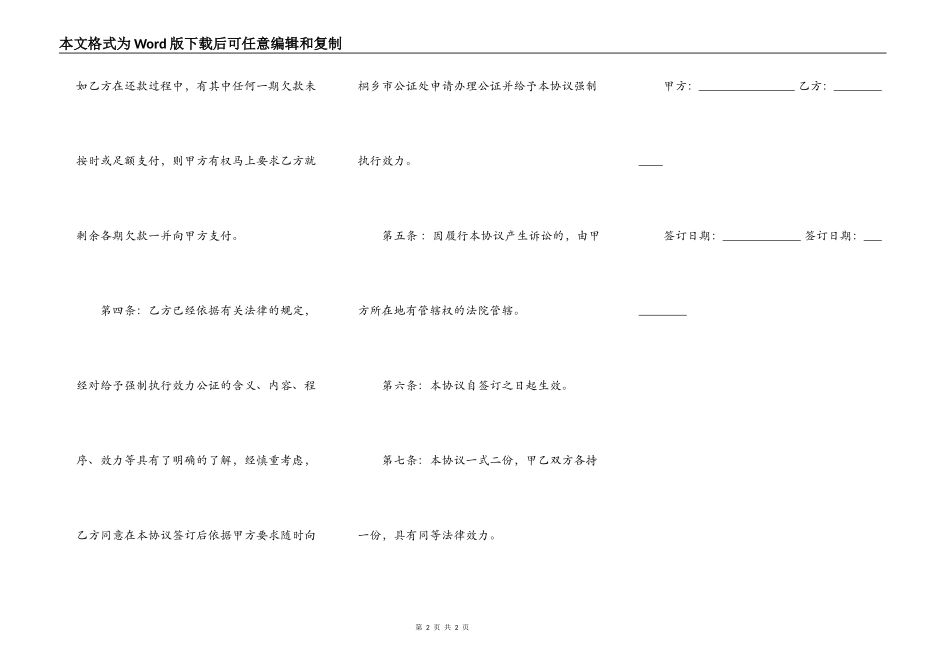 分期还款协议书通用版范本_第2页