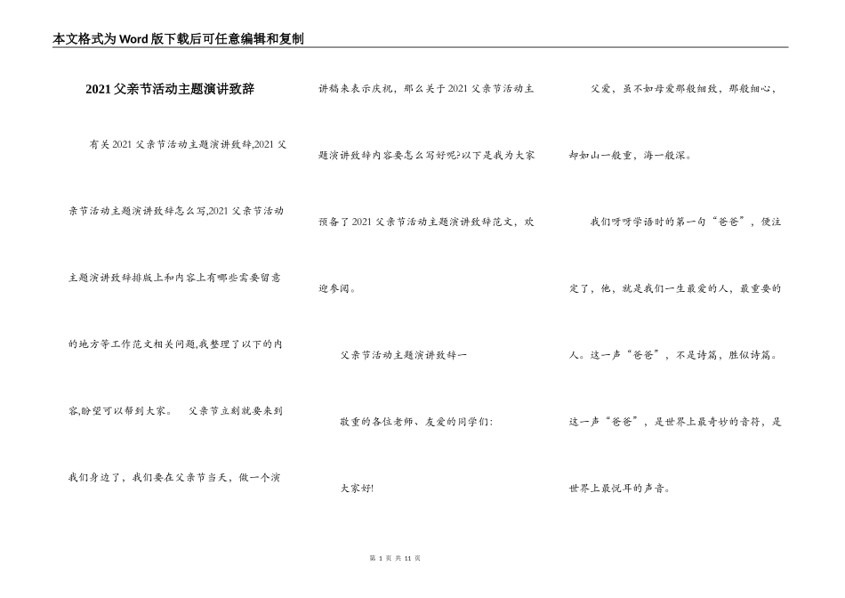 2021父亲节活动主题演讲致辞_第1页