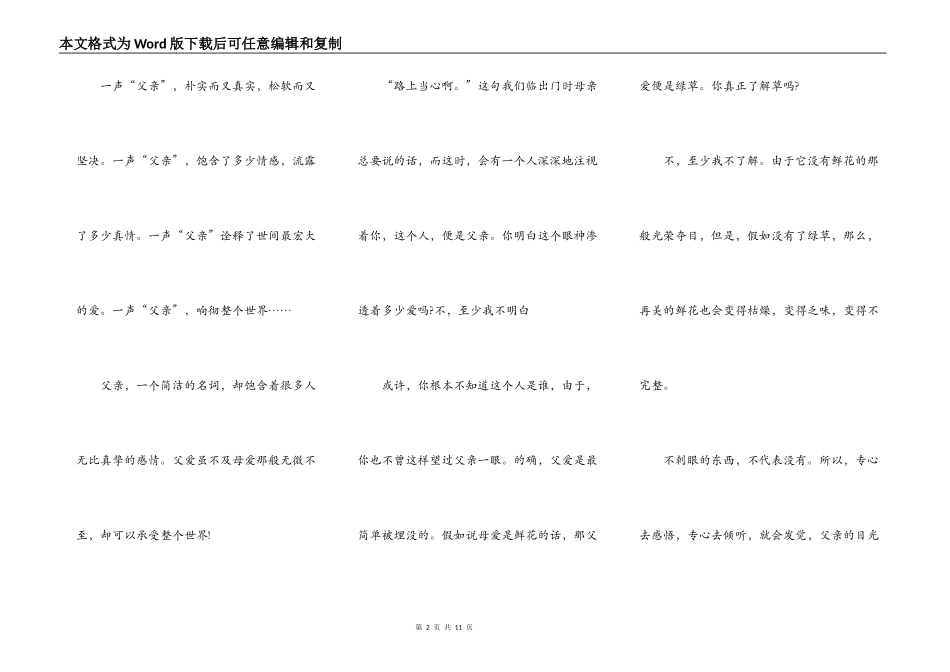 2021父亲节活动主题演讲致辞_第2页