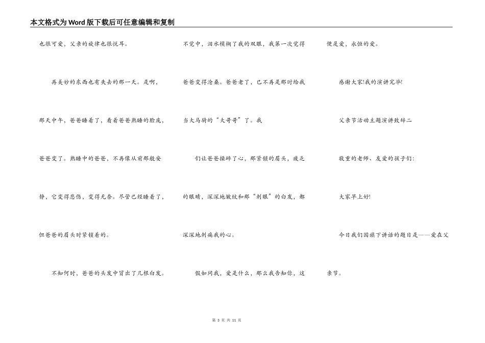 2021父亲节活动主题演讲致辞_第3页