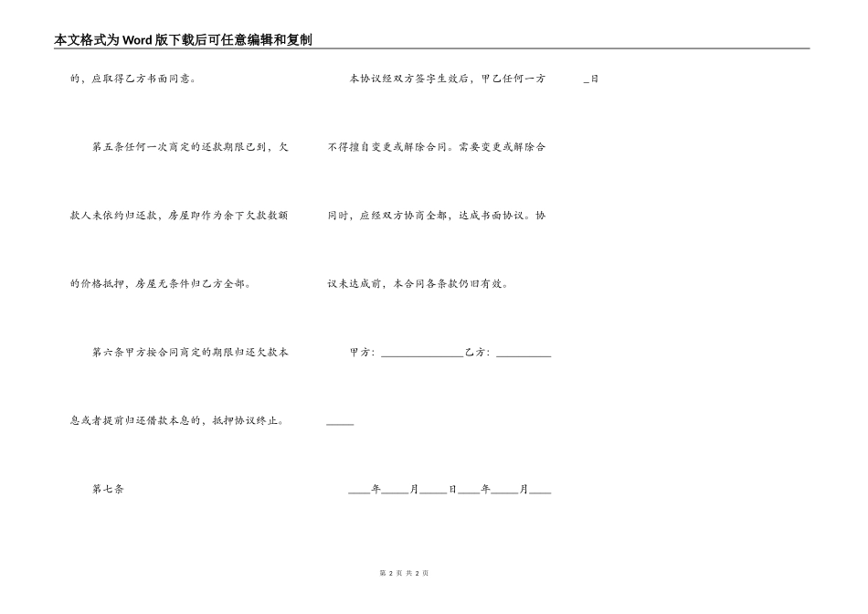 转让美甲店欠款协议_第2页