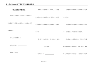 转让美甲店欠款协议