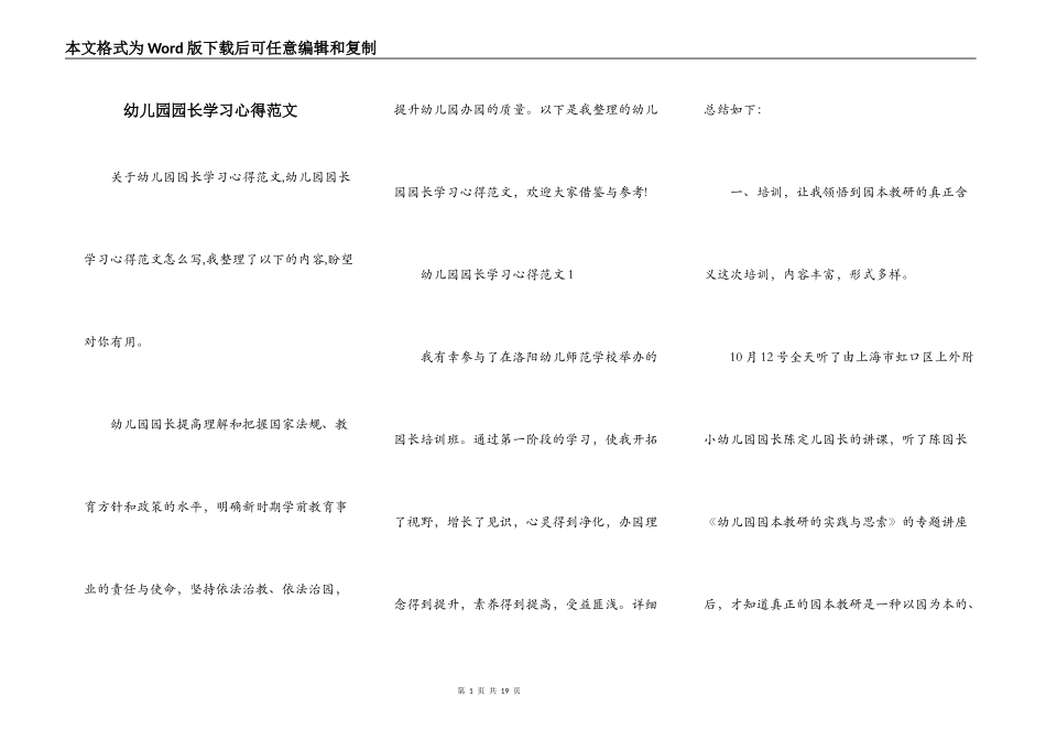 幼儿园园长学习心得范文_第1页