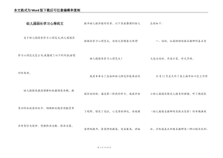 幼儿园园长学习心得范文