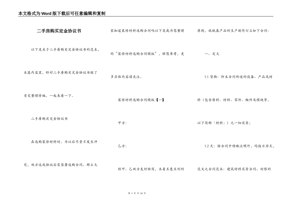二手房购买定金协议书_第1页