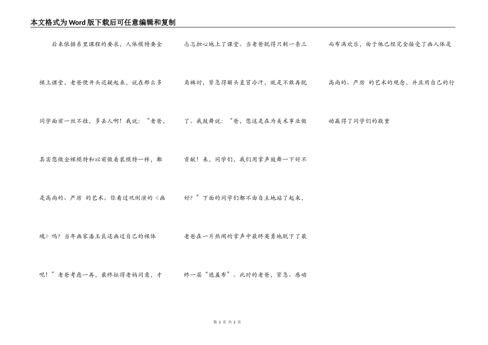 老爸做模特（转载）_第2页