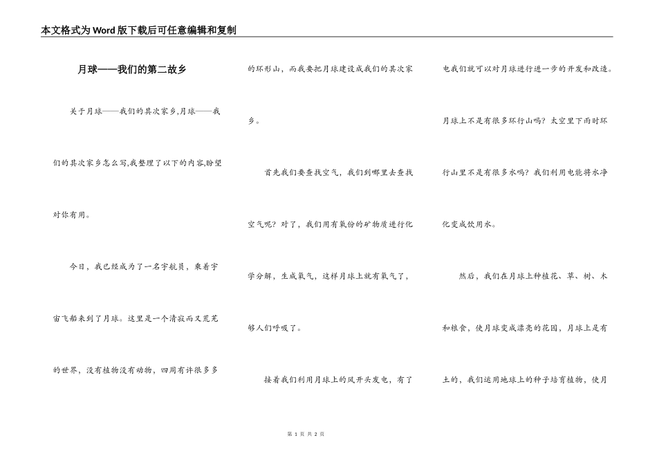 月球——我们的第二故乡_第1页