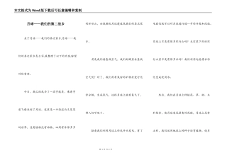 月球——我们的第二故乡