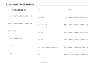 师范生免费教育协议书