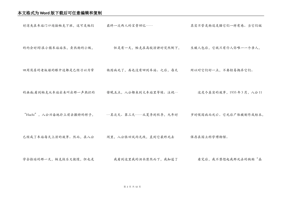 忠犬八公500字观后感_第2页