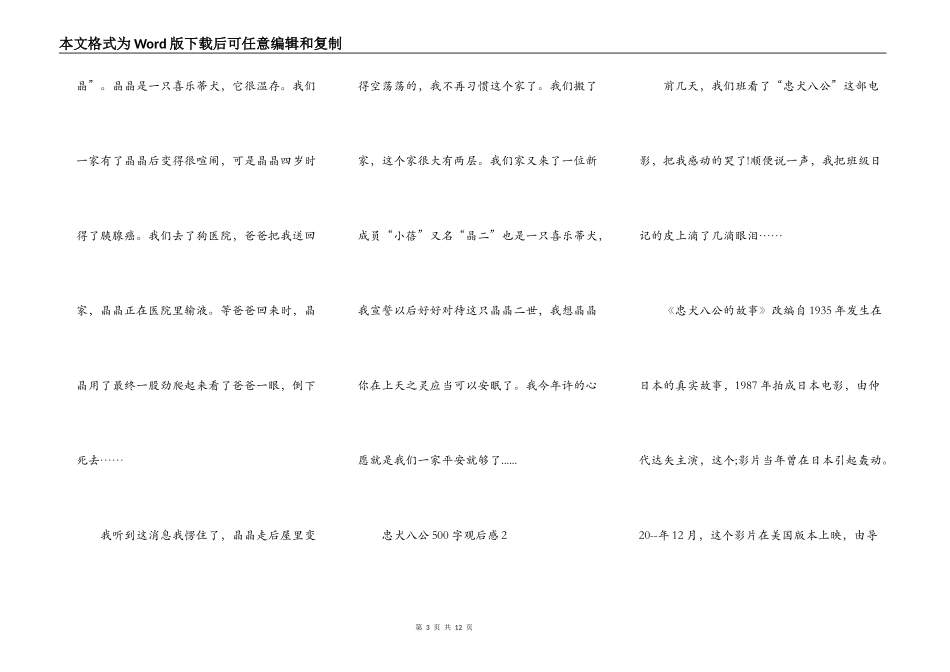 忠犬八公500字观后感_第3页
