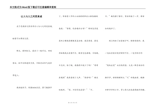 让人与人之间更真诚