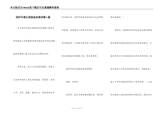 保护环境从我做起的演讲稿5篇