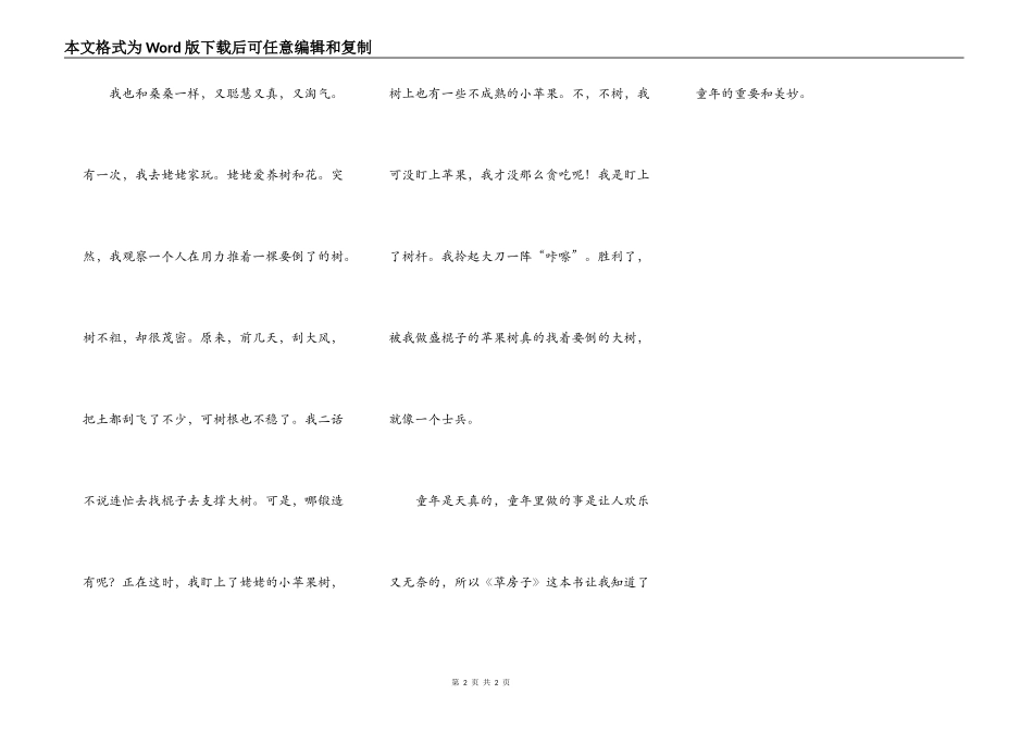 读《草房子》后感_第2页