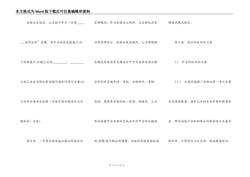 万网分销合作伙伴合作协议书_第3页