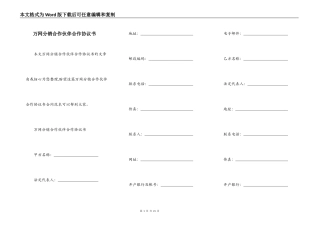 万网分销合作伙伴合作协议书