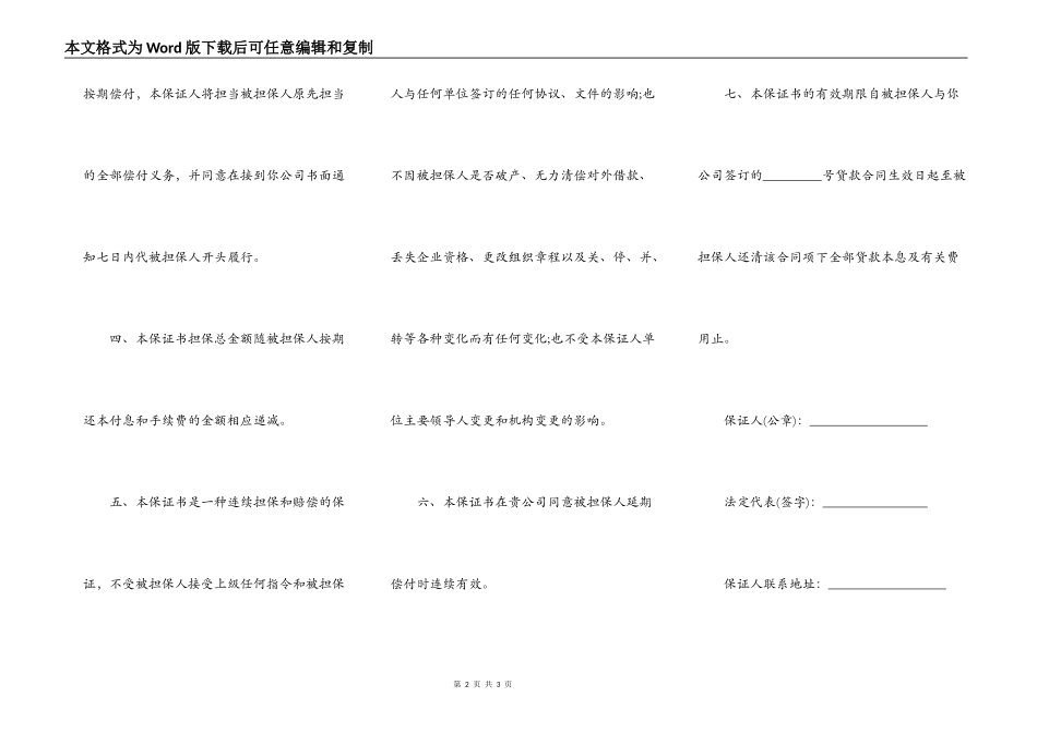 不可撤销保证书模板_第2页