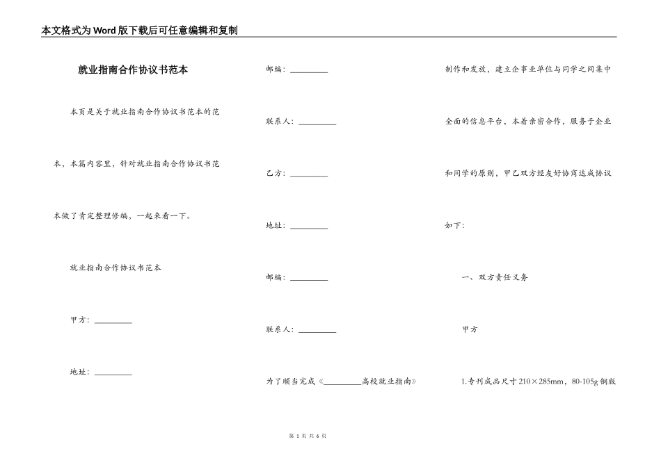 就业指南合作协议书范本_第1页