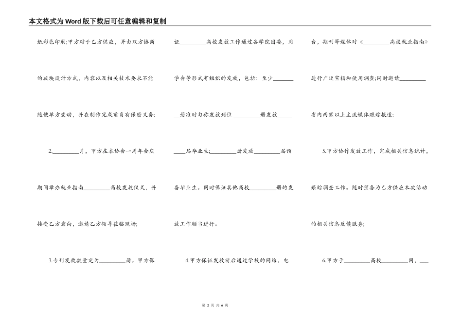 就业指南合作协议书范本_第2页