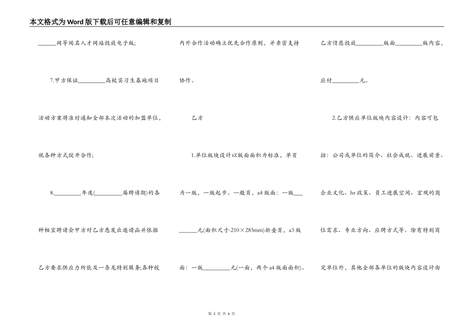 就业指南合作协议书范本_第3页