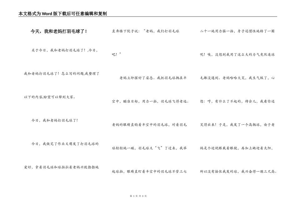 今天，我和老妈打羽毛球了！_第1页
