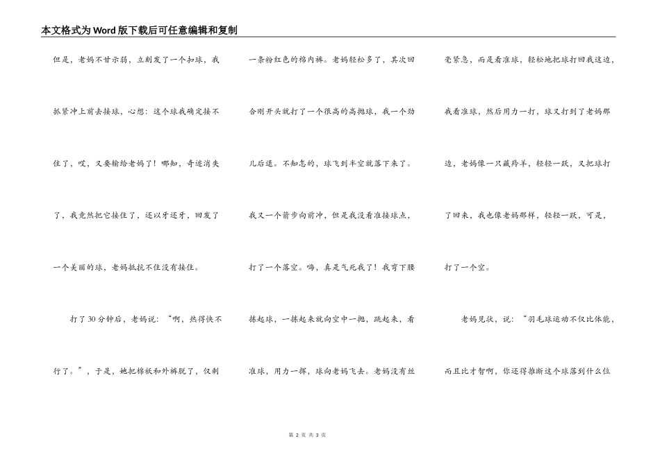 今天，我和老妈打羽毛球了！_第2页