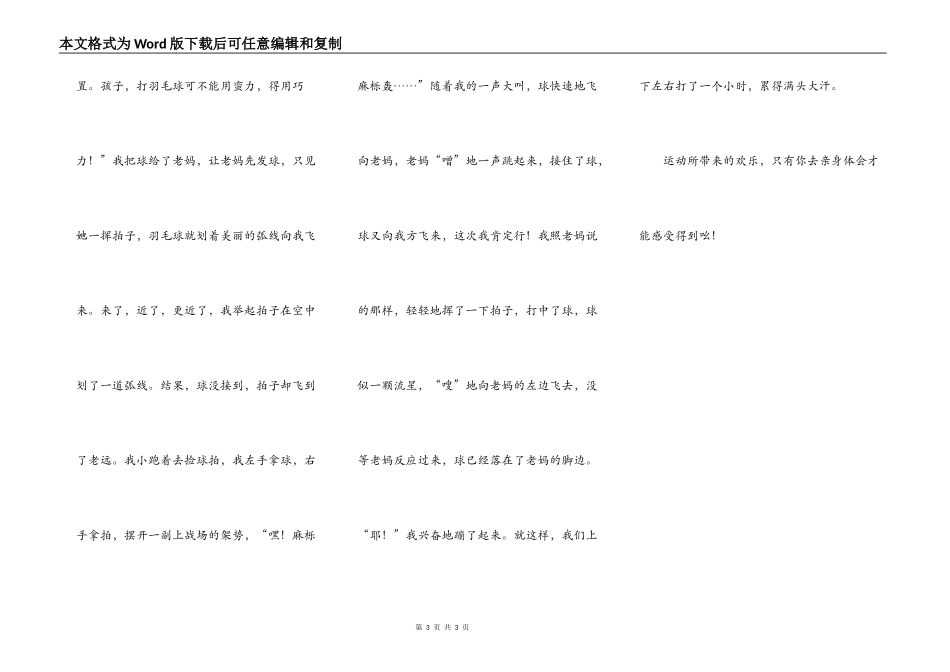 今天，我和老妈打羽毛球了！_第3页