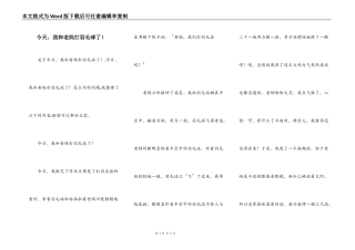 今天，我和老妈打羽毛球了！