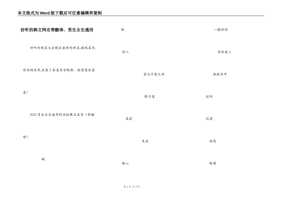 好听的韩文网名带翻译，男生女生通用_第1页