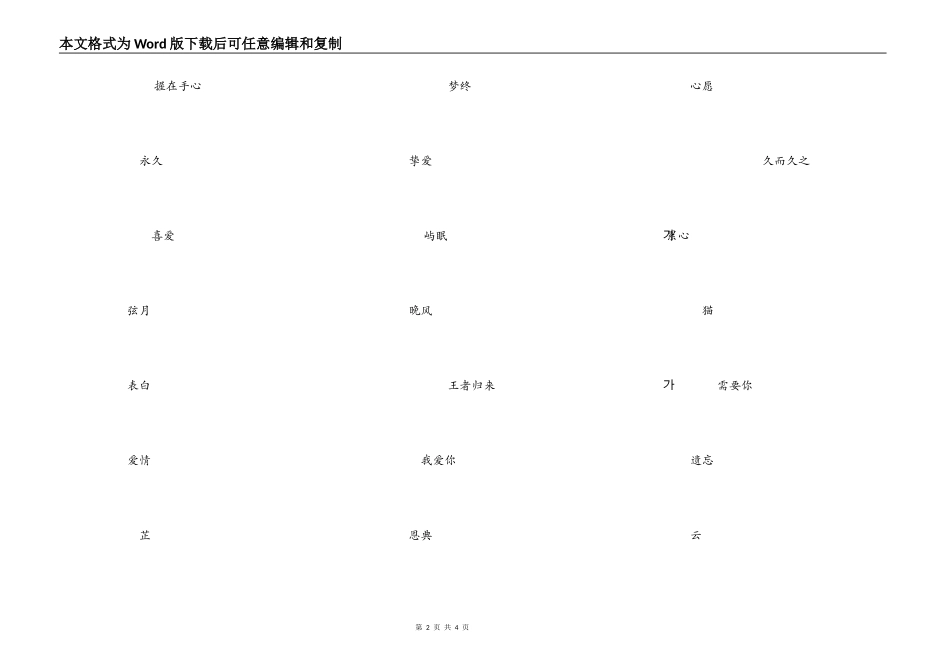 好听的韩文网名带翻译，男生女生通用_第2页