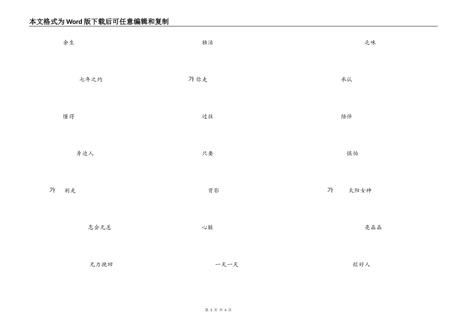 好听的韩文网名带翻译，男生女生通用_第3页