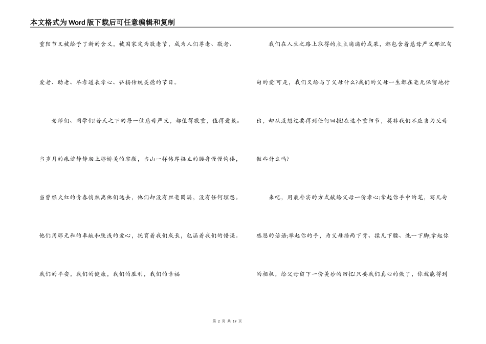 2021年金秋国庆佳节五分钟演讲稿范文(精选6篇)_第2页