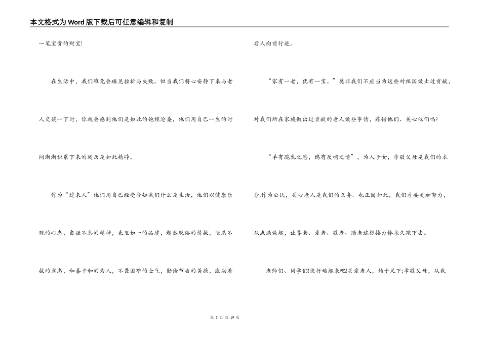 2021年金秋国庆佳节五分钟演讲稿范文(精选6篇)_第3页