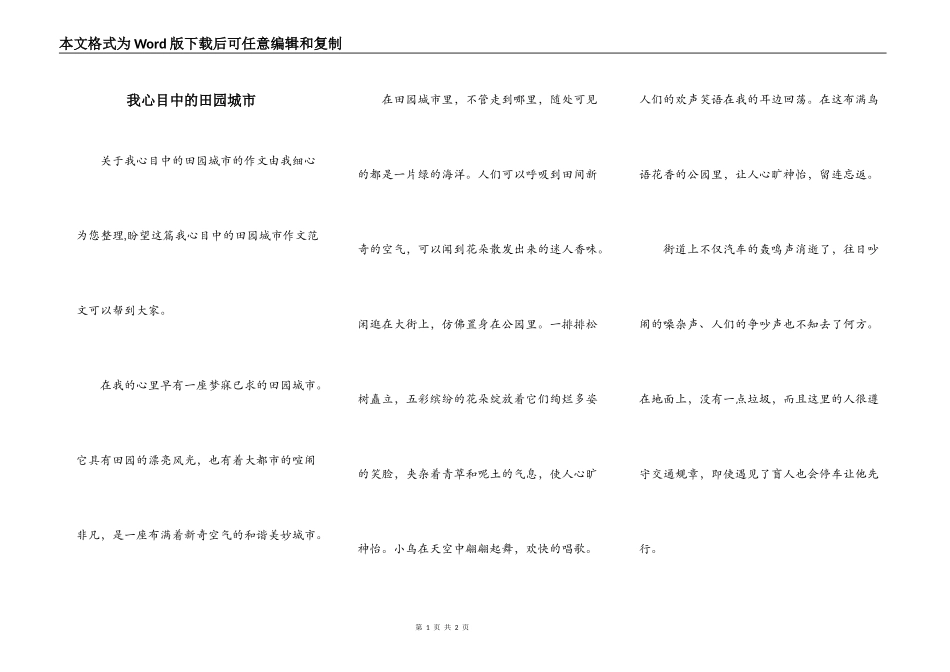 我心目中的田园城市_第1页