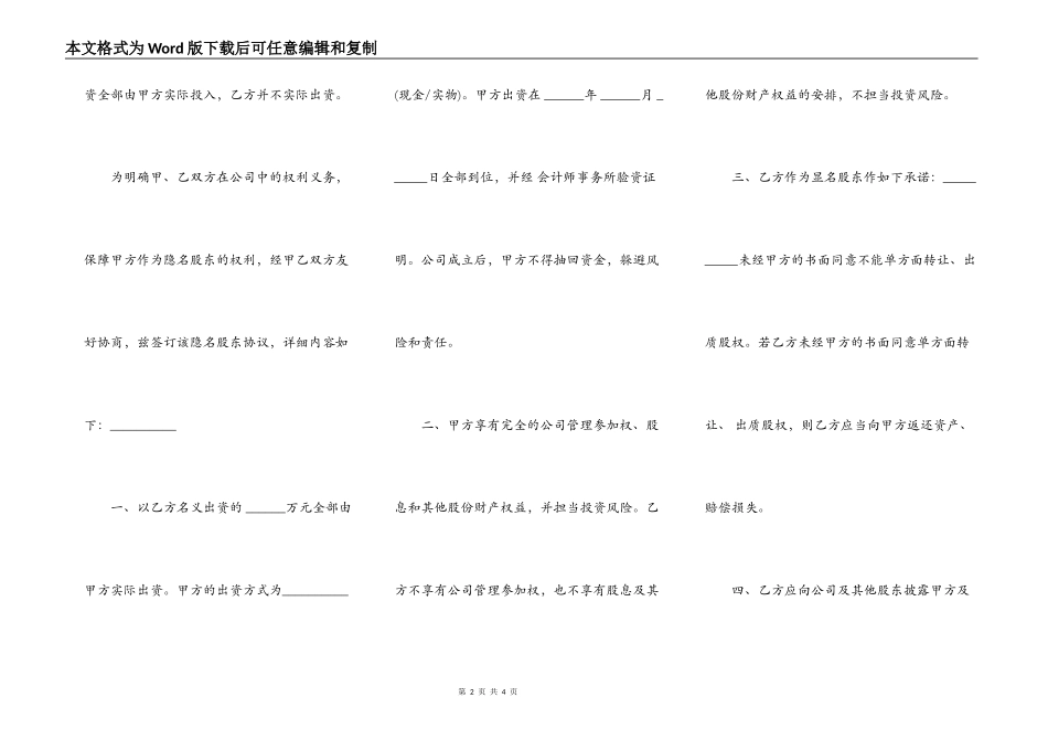 隐名股东投资协议样书_第2页