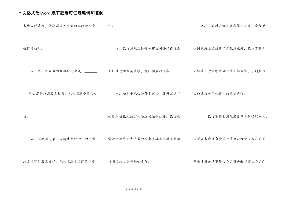 隐名股东投资协议样书_第3页