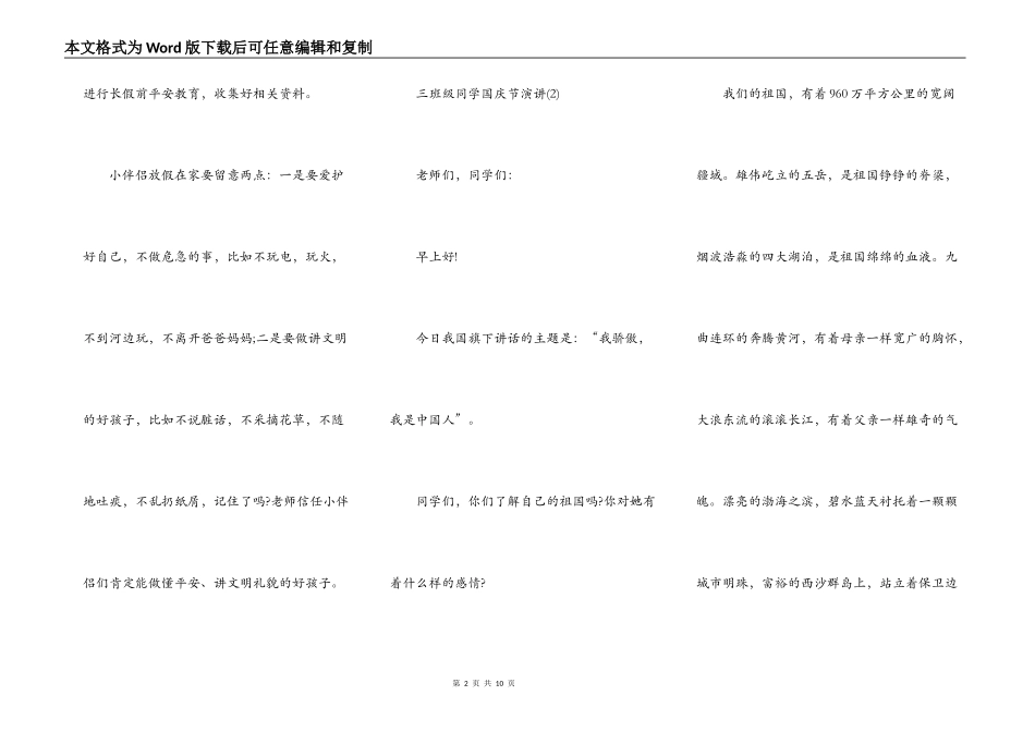三年级学生国庆节演讲6篇_第2页