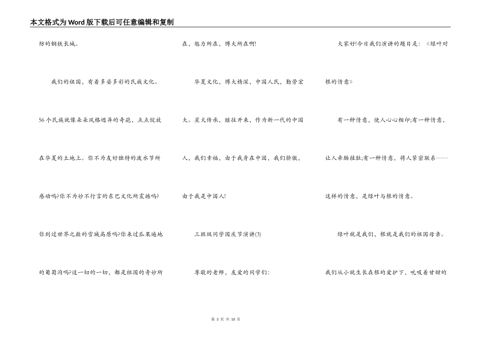 三年级学生国庆节演讲6篇_第3页
