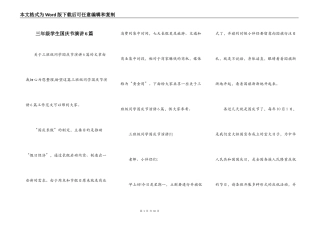 三年级学生国庆节演讲6篇