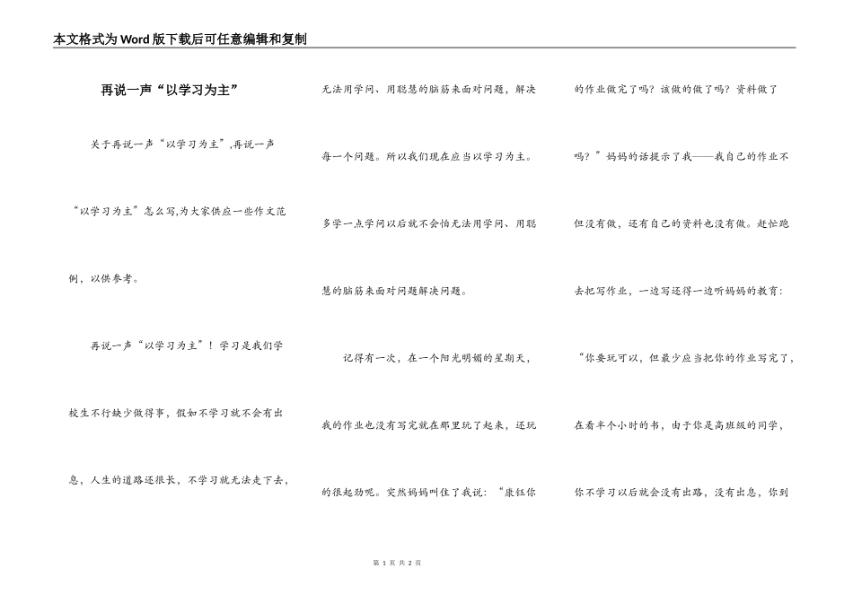 再说一声“以学习为主”_第1页