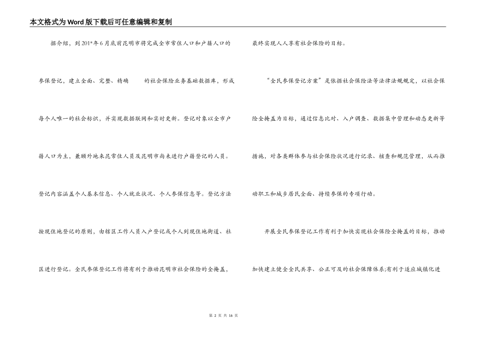 全民参保工作简报【六篇】_第2页